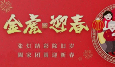 金虎納福、如虎添翼，德品醫(yī)療祝您新年快樂(lè)，闔家幸福！